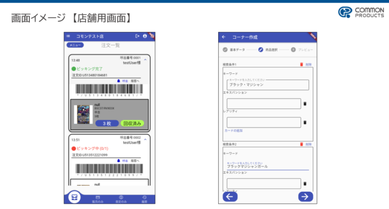 店舗用画面イメージ